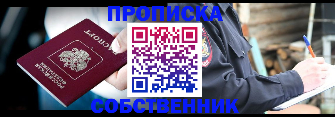временная регистрация для школы в Татарске