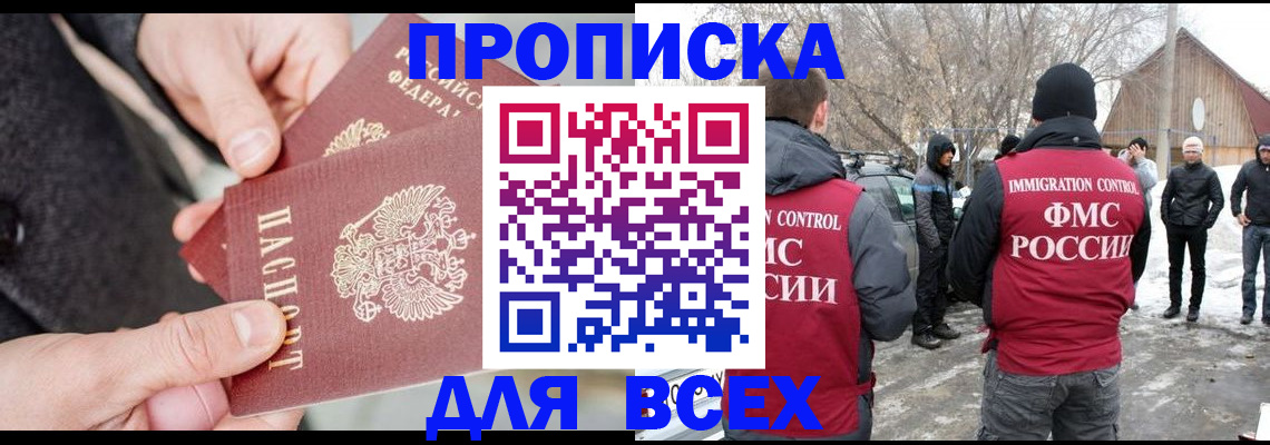 временная регистрация в Татарске